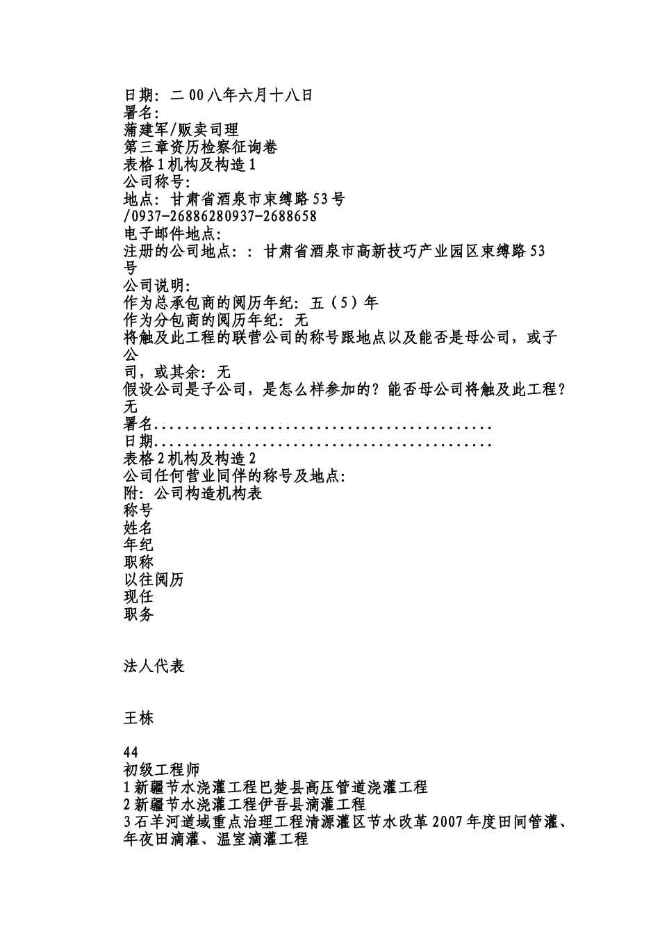 建筑行业乡田间灌溉设备项目投标文件（技术部分） _第2页