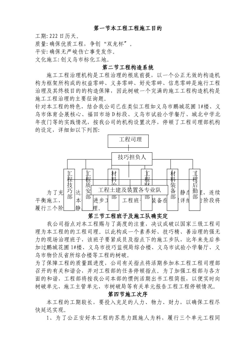 建筑行业义乌市王斌装饰材料有限公司三期工程一标段施工组织设计方案 _第2页