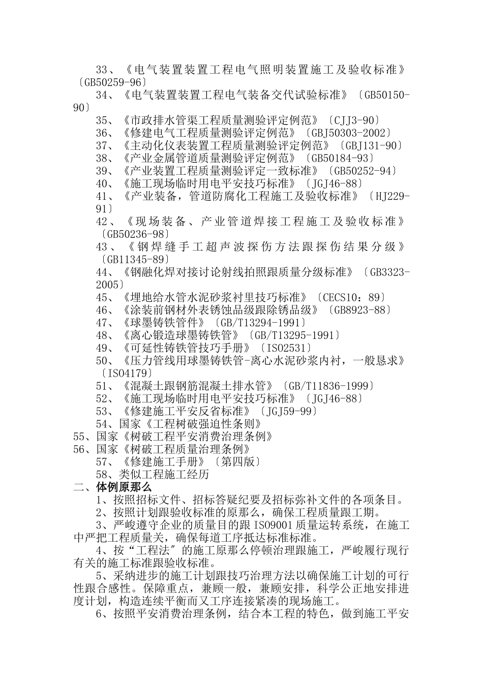 建筑行业义乌市某水厂土建及安装工程施工组织设计 _第2页