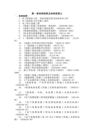 建筑行业义乌市某水厂土建及安装工程施工组织设计 