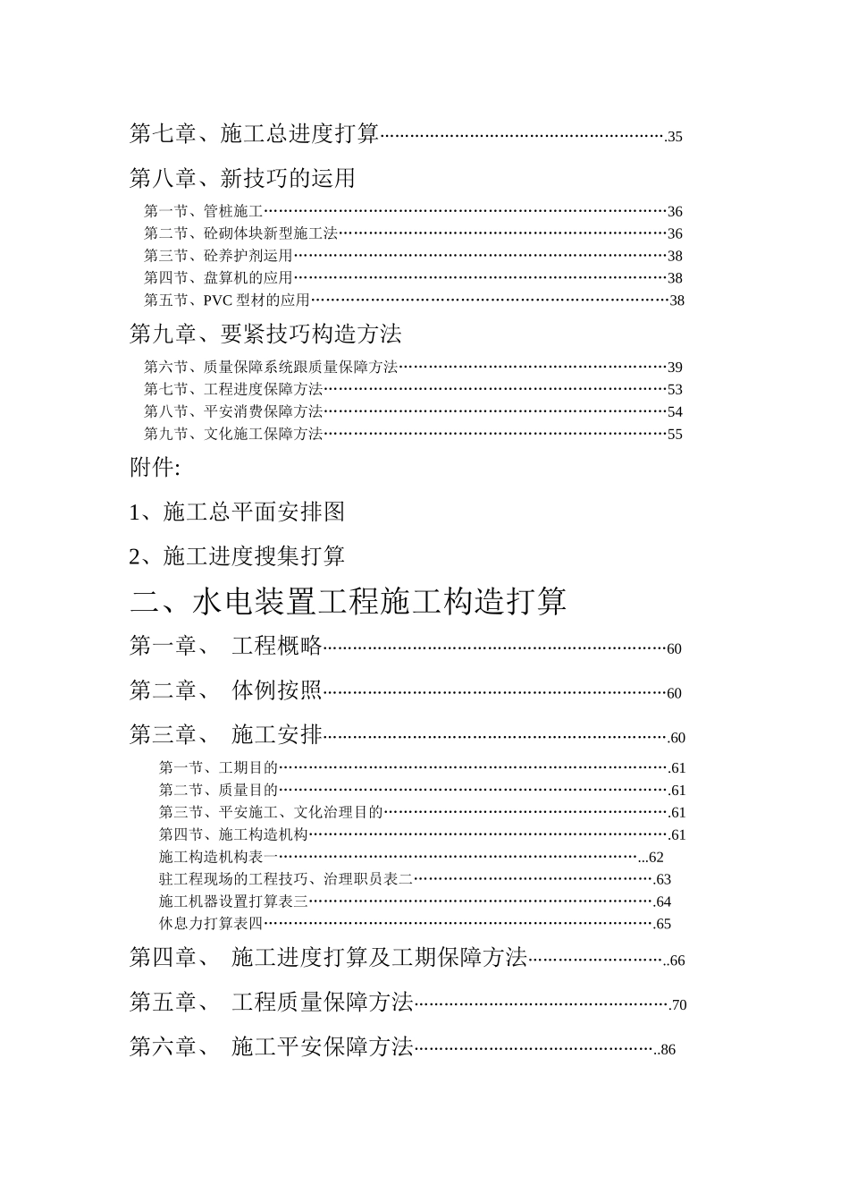 建筑行业义乌市利源针织有限公司施工组织设计方案2 _第2页