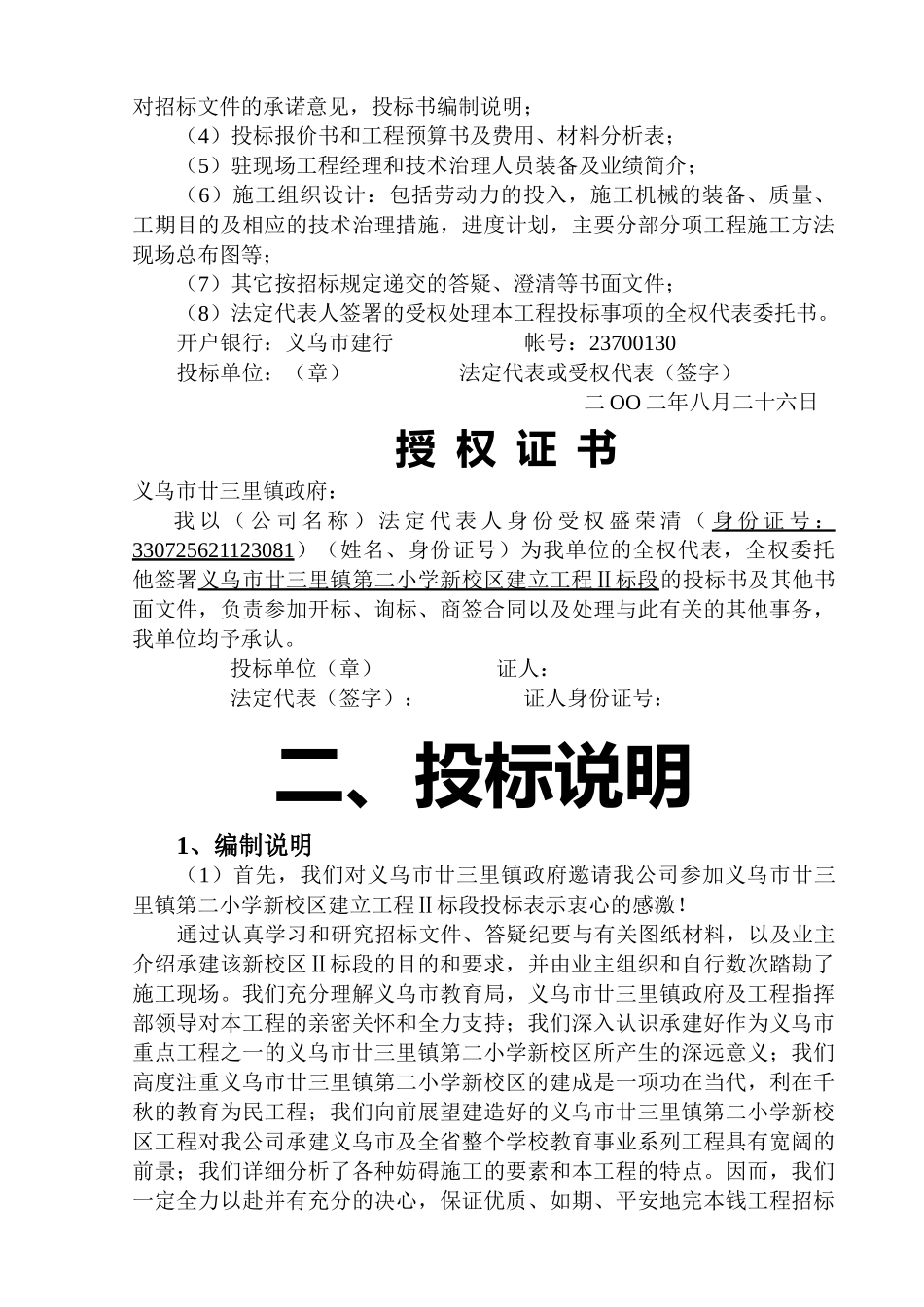 建筑行业义乌市廿三里镇第二小学新校园投标书 _第3页
