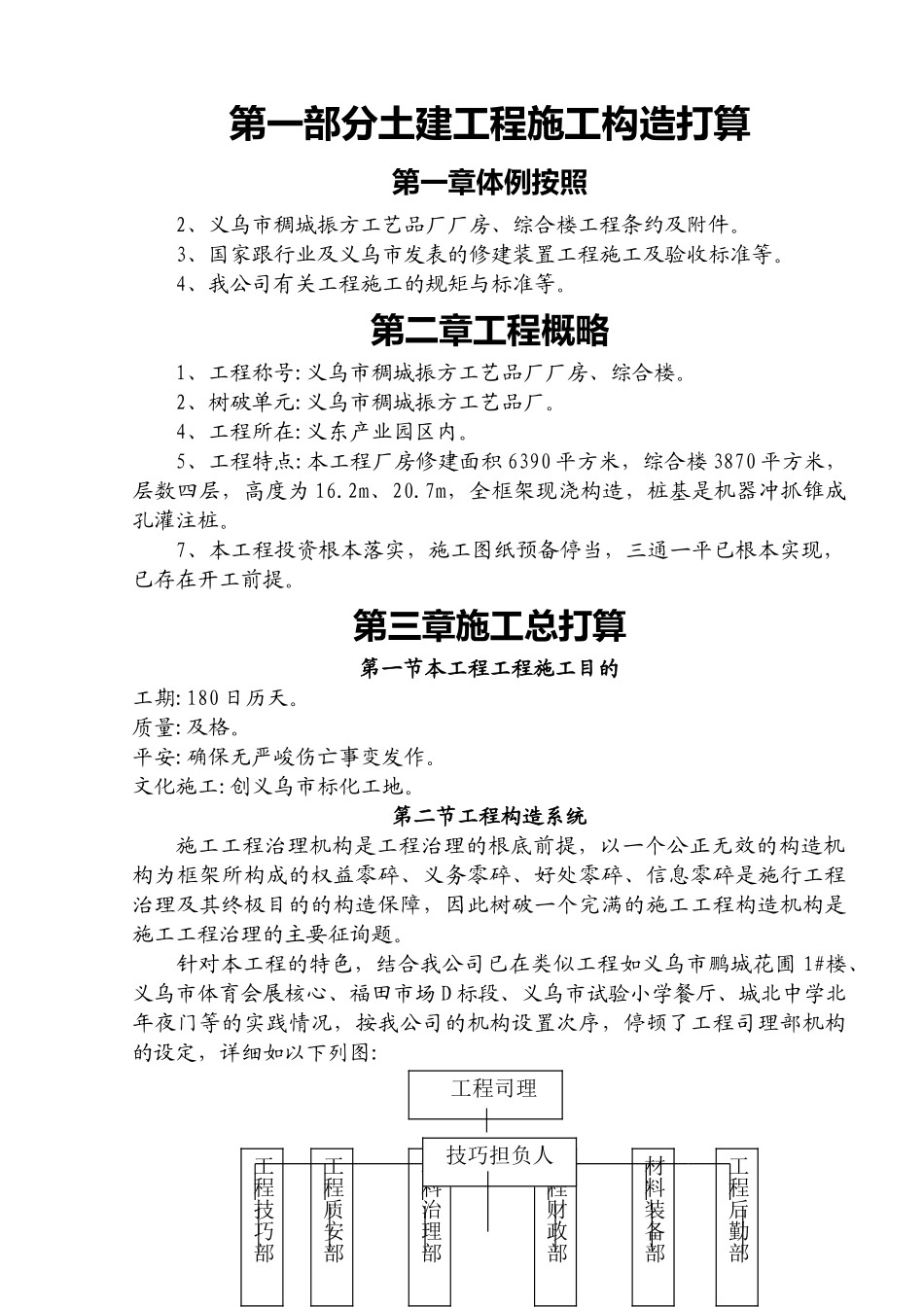 建筑行业义乌市廿三里张思制线厂二期工程施工组织设计方案 _第1页