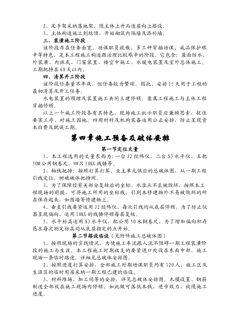 建筑行业义乌市廿三里张思制线厂二期工程施工组织设计方案 _第3页