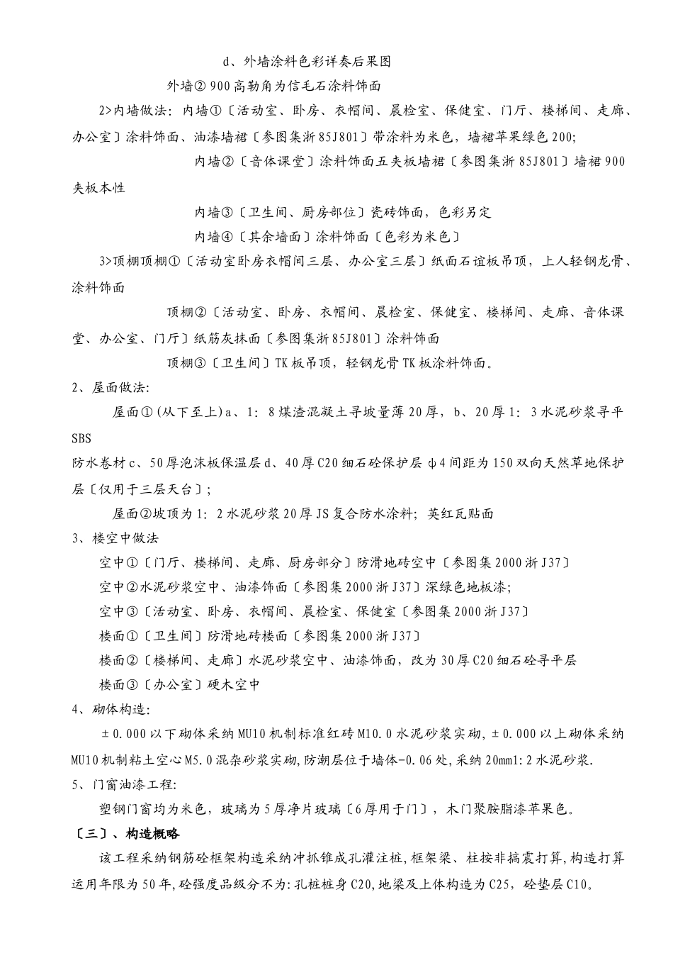 建筑行业义乌市丹溪花园5#公建房工程施工组织设计方案 _第2页