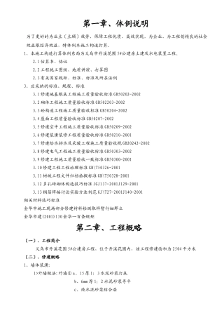 建筑行业义乌市丹溪花园5#公建房工程施工组织设计方案 