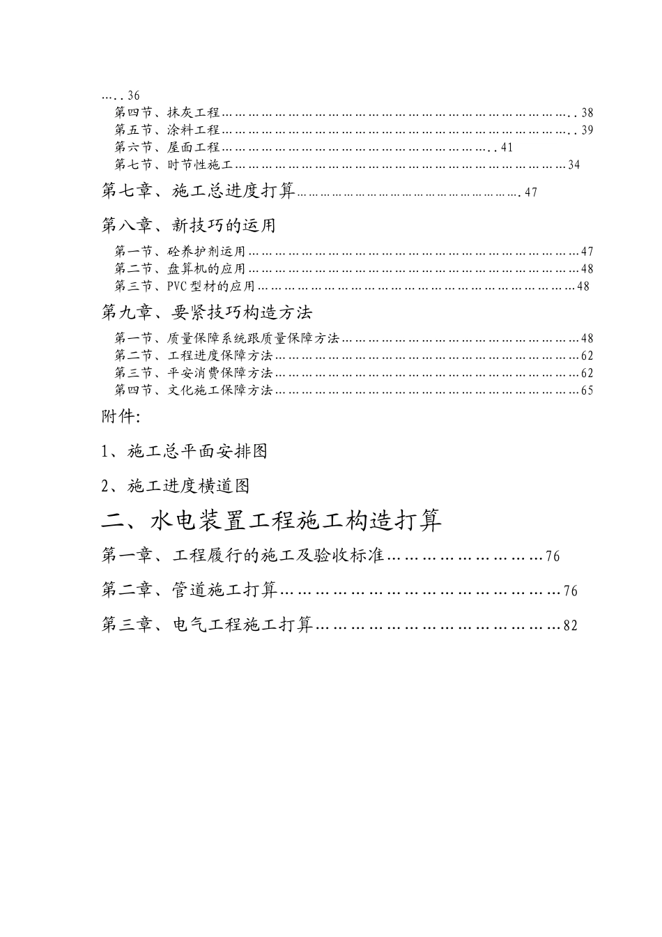 建筑行业义乌市利源针织有限公司施工组织设计方案1 _第2页