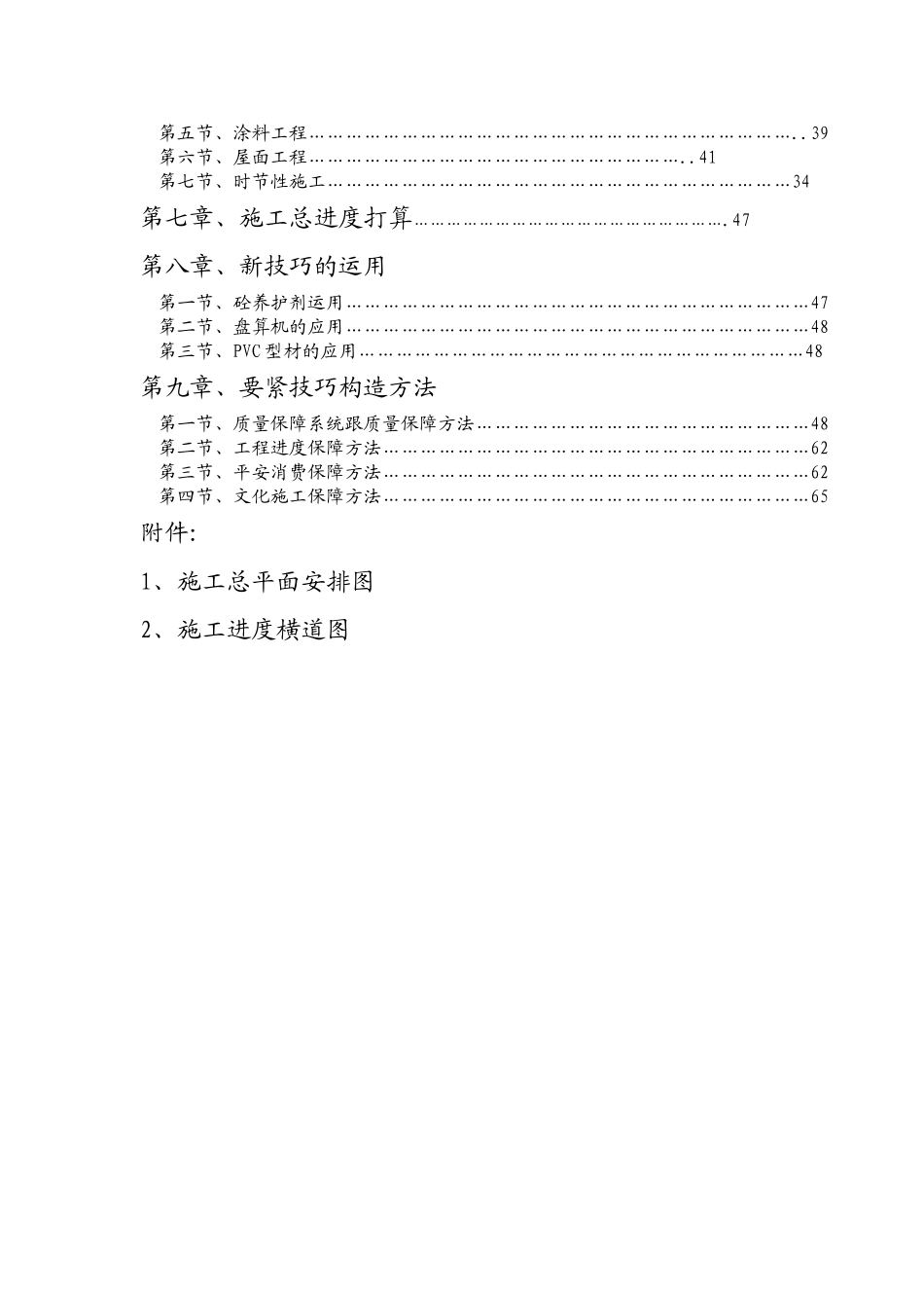 建筑行业义乌市利源针织有限公司施工组织设计方案 _第2页
