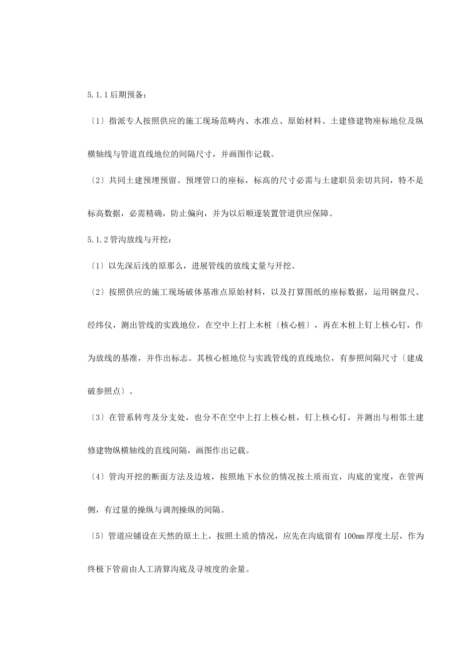 建筑行业义乌医院管网管道安装施工方案 _第3页