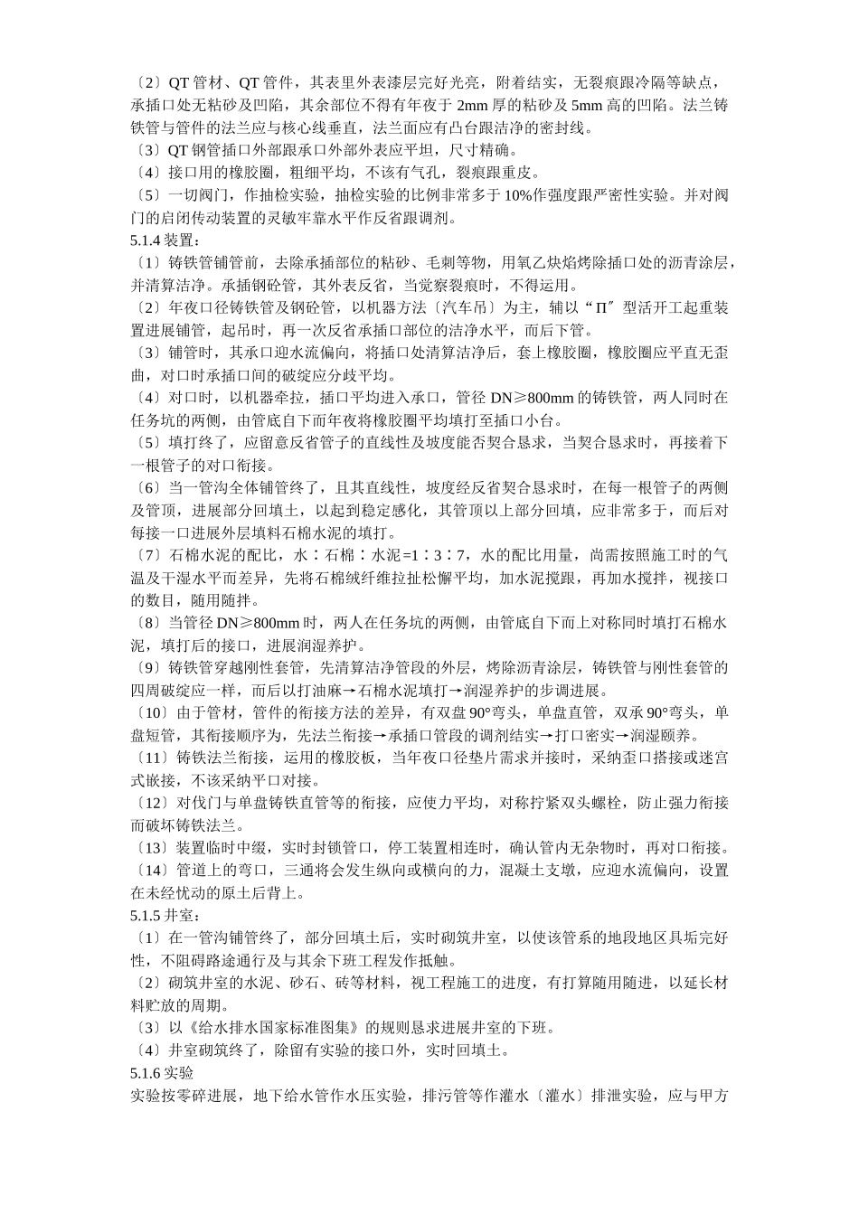 建筑行业义乌医院管网管道安装施工组织设计方案 _第3页