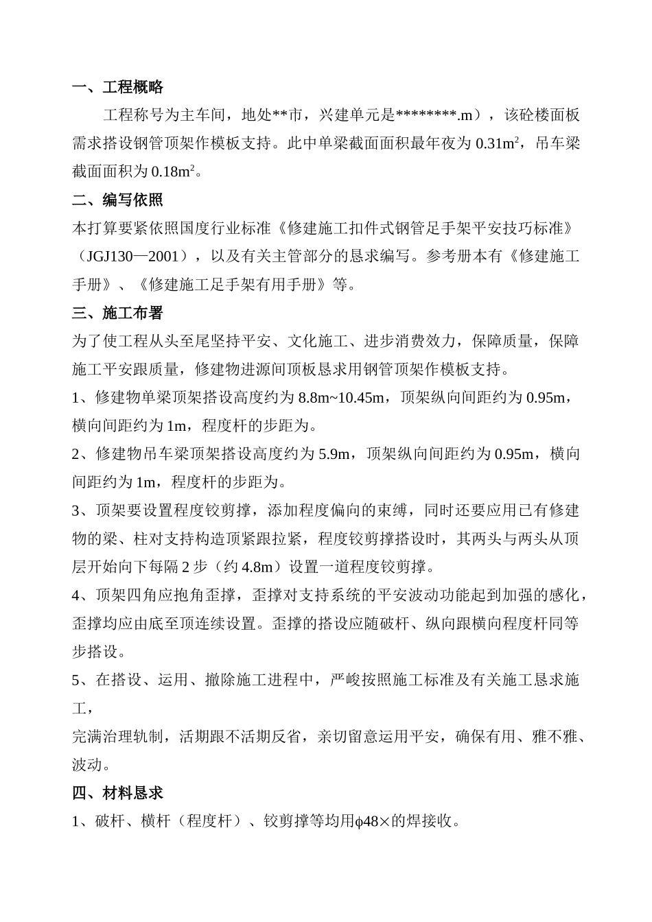 建筑行业主车间高支模施工组织设计方案 _第1页