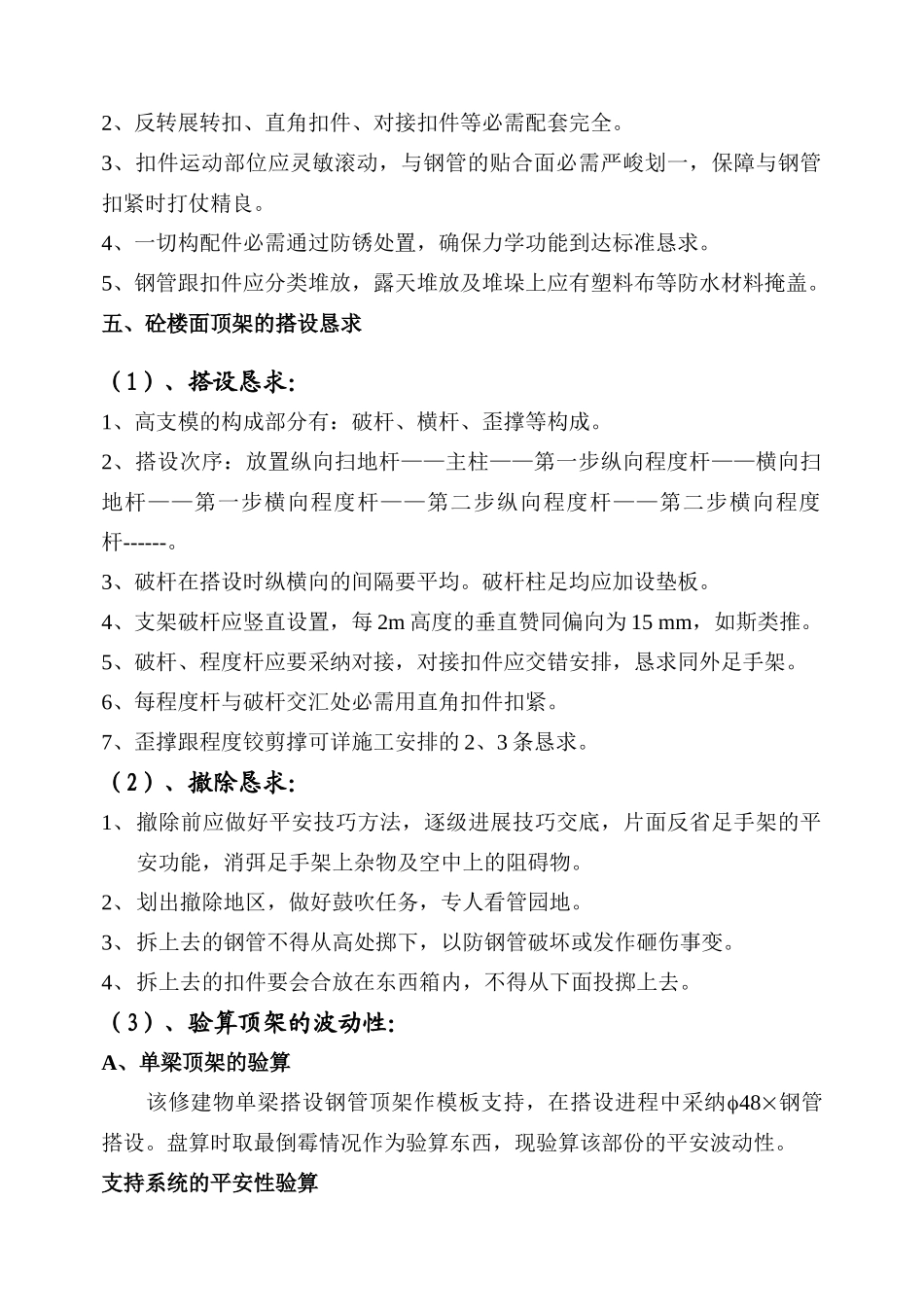 建筑行业主车间高支模施工组织设计方案 _第2页