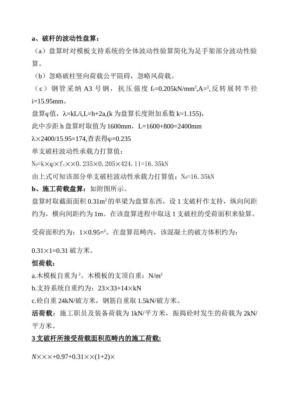 建筑行业主车间高支模施工组织设计方案 _第3页