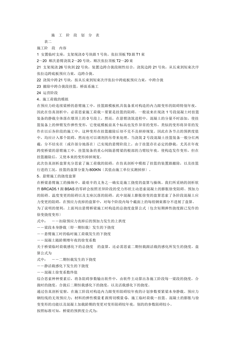 建筑行业主跨138米预应力砼连续梁桥的施工控制 _第2页