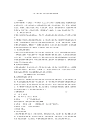 建筑行业主跨138米预应力砼连续梁桥的施工控制 