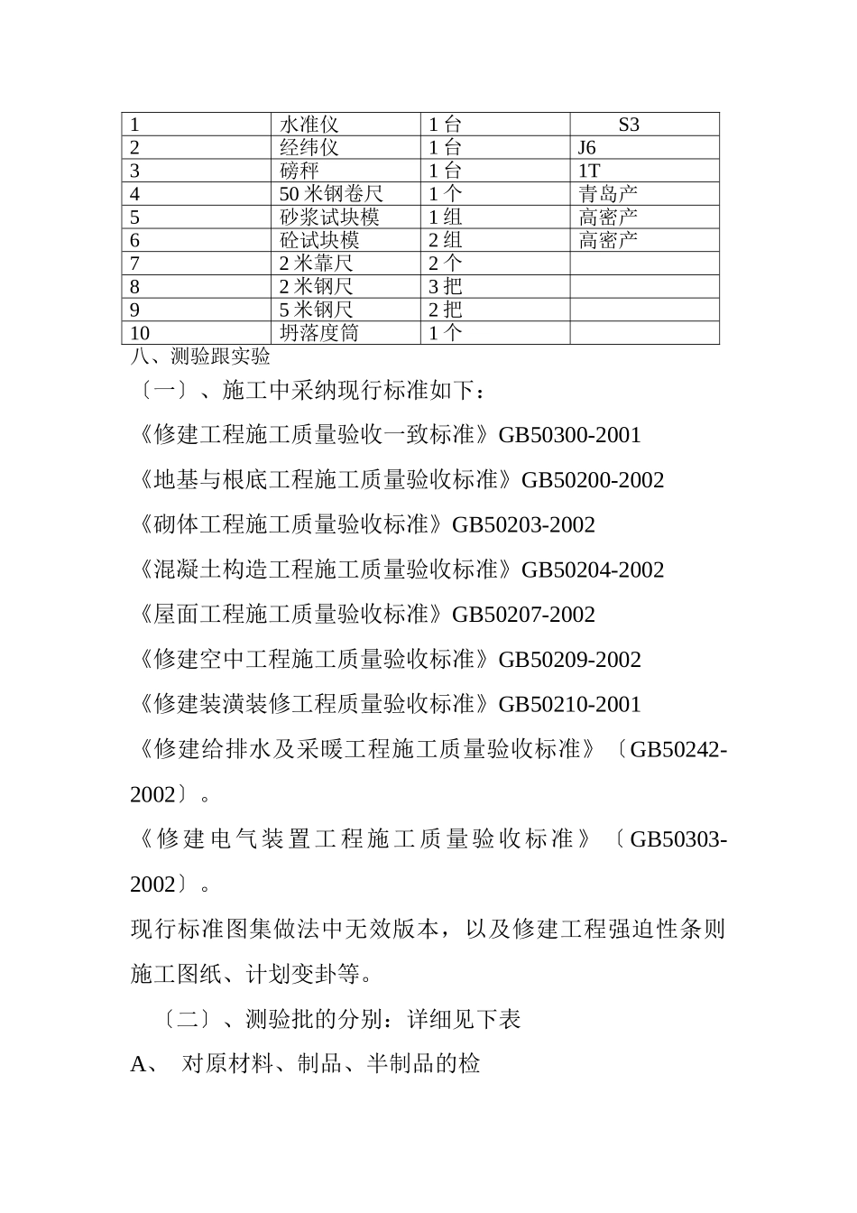 建筑行业主要施工机具配备计划 _第2页