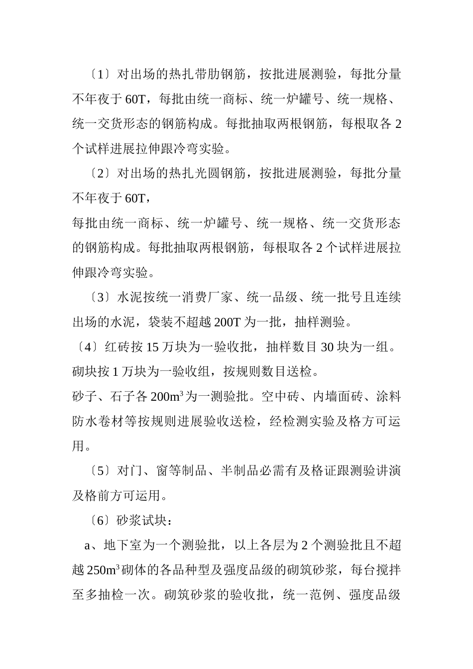 建筑行业主要施工机具配备计划 _第3页