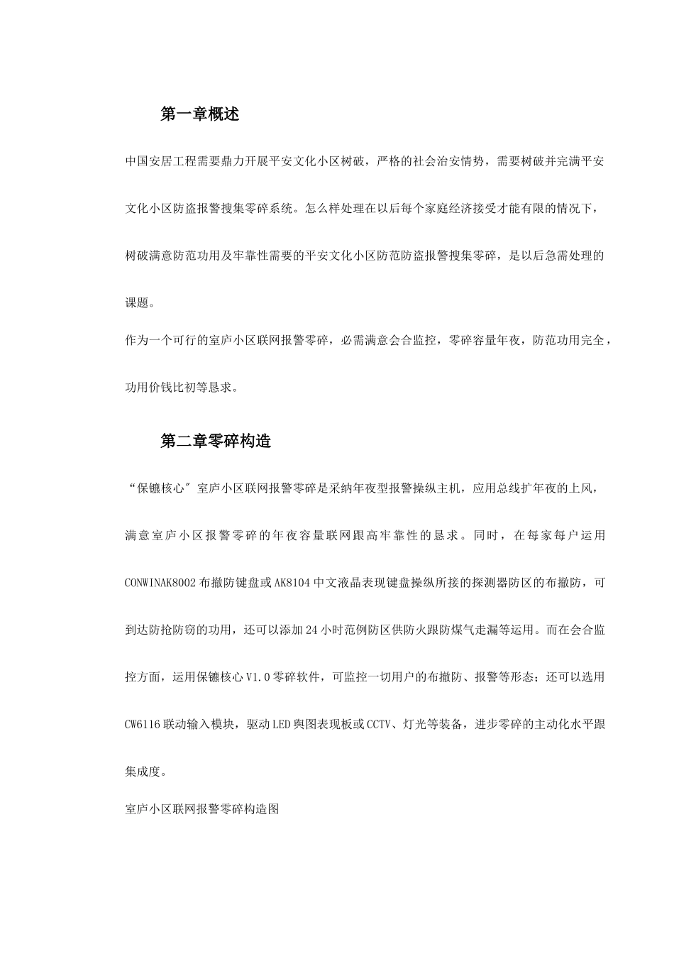 建筑行业主机联网型住宅小区防盗报警系统方案 _第2页