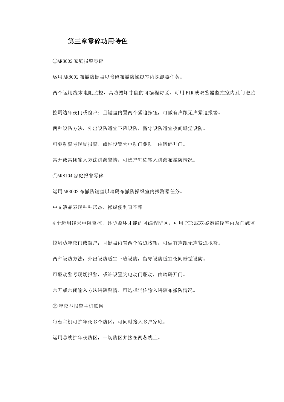 建筑行业主机联网型住宅小区防盗报警系统方案 _第3页