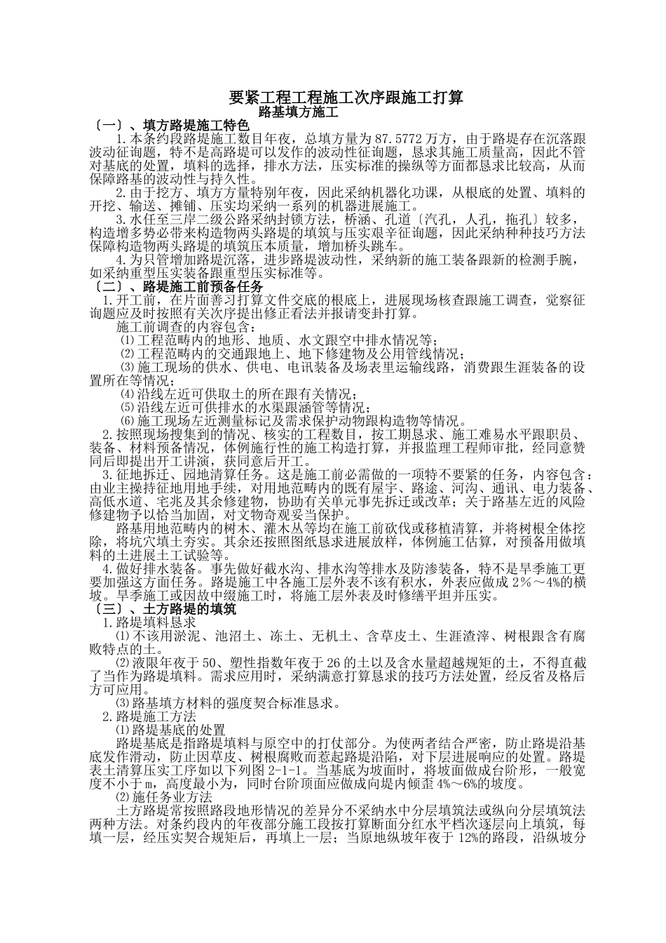 建筑行业主要工程项目施工程序和施工方案 _第1页