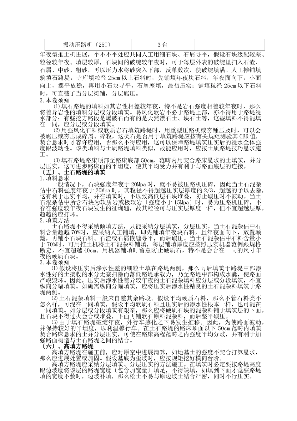 建筑行业主要工程项目施工程序和施工方案 _第3页