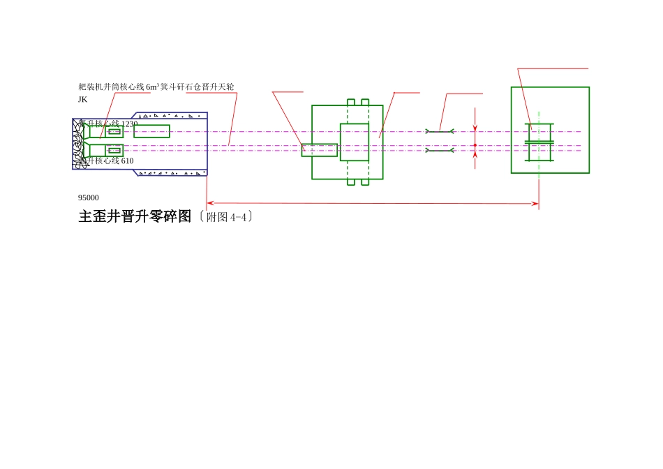 建筑行业主斜井提升图 _第1页