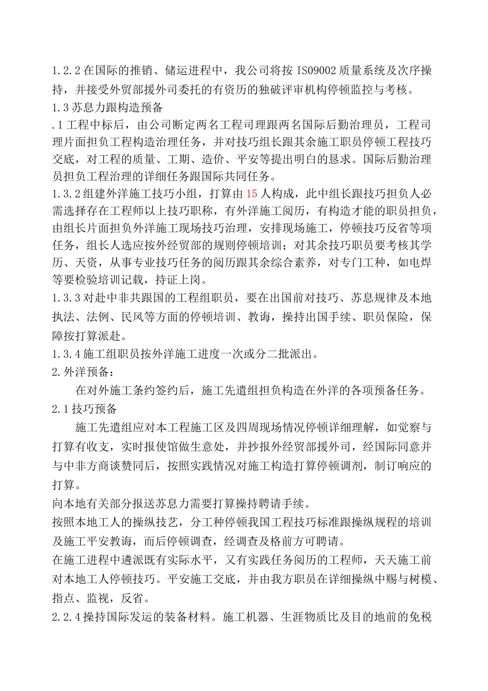 建筑行业中非体育馆施工组织设计 _第2页