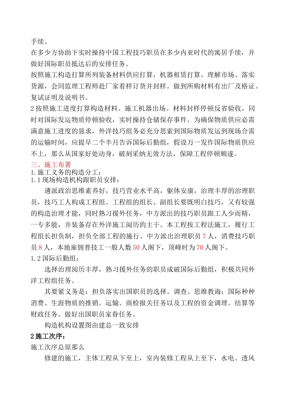 建筑行业中非体育馆施工组织设计 _第3页