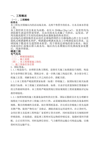 建筑行业中非体育馆施工组织设计 