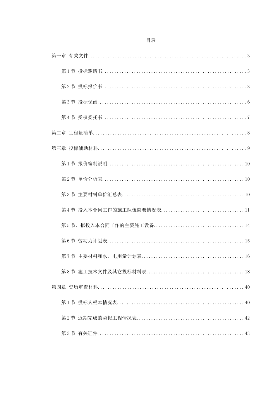 建筑行业中阳县某小流域淤地坝工程标书 _第1页