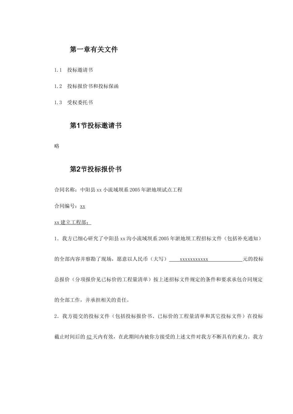 建筑行业中阳县某小流域淤地坝工程标书 _第3页