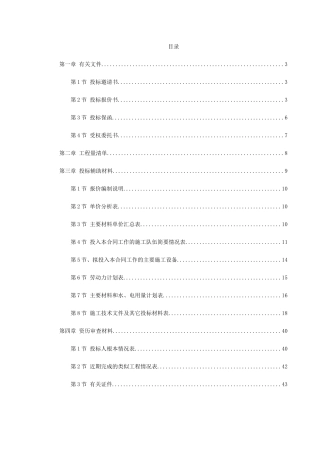 建筑行业中阳县某小流域淤地坝工程标书 