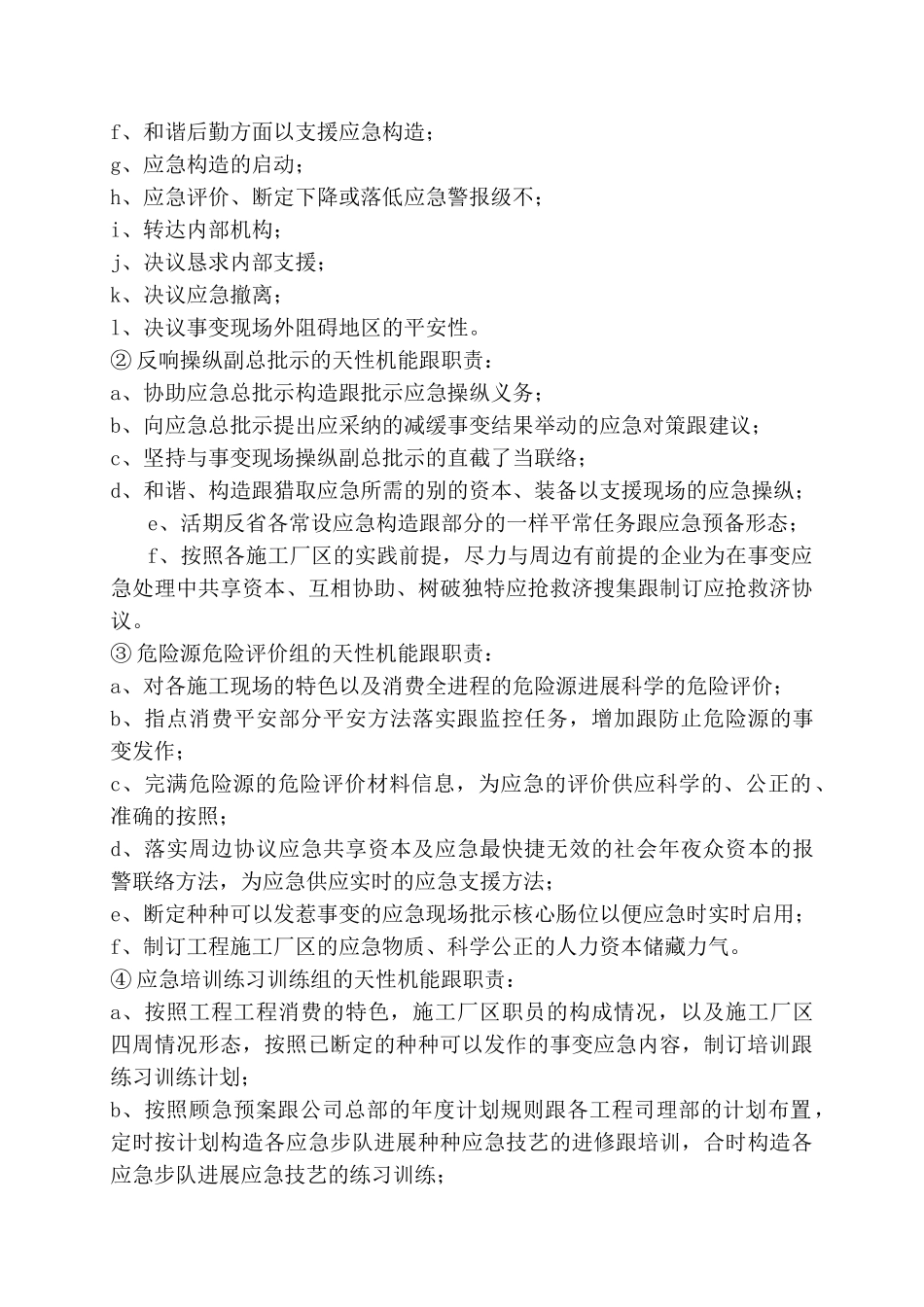 建筑行业中铁十四局集团公司水灾事故应急救援预案 _第2页
