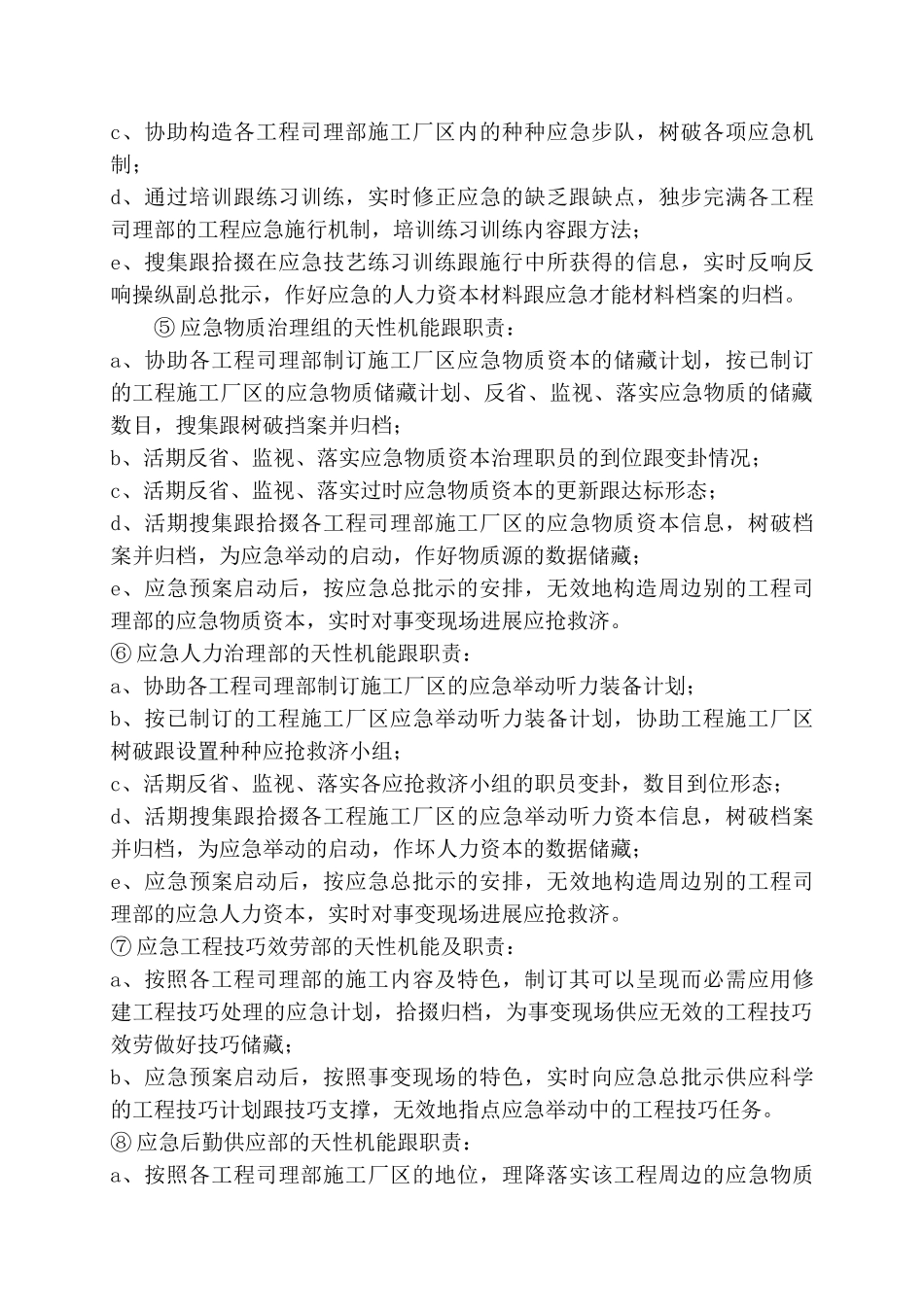 建筑行业中铁十四局集团公司水灾事故应急救援预案 _第3页