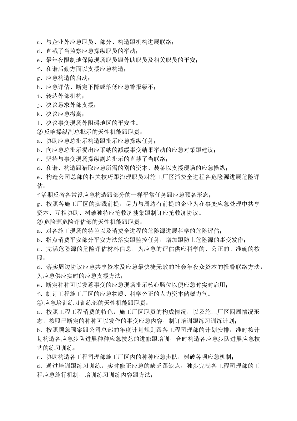 建筑行业中铁十四局火灾事故应急救援预案1 _第2页