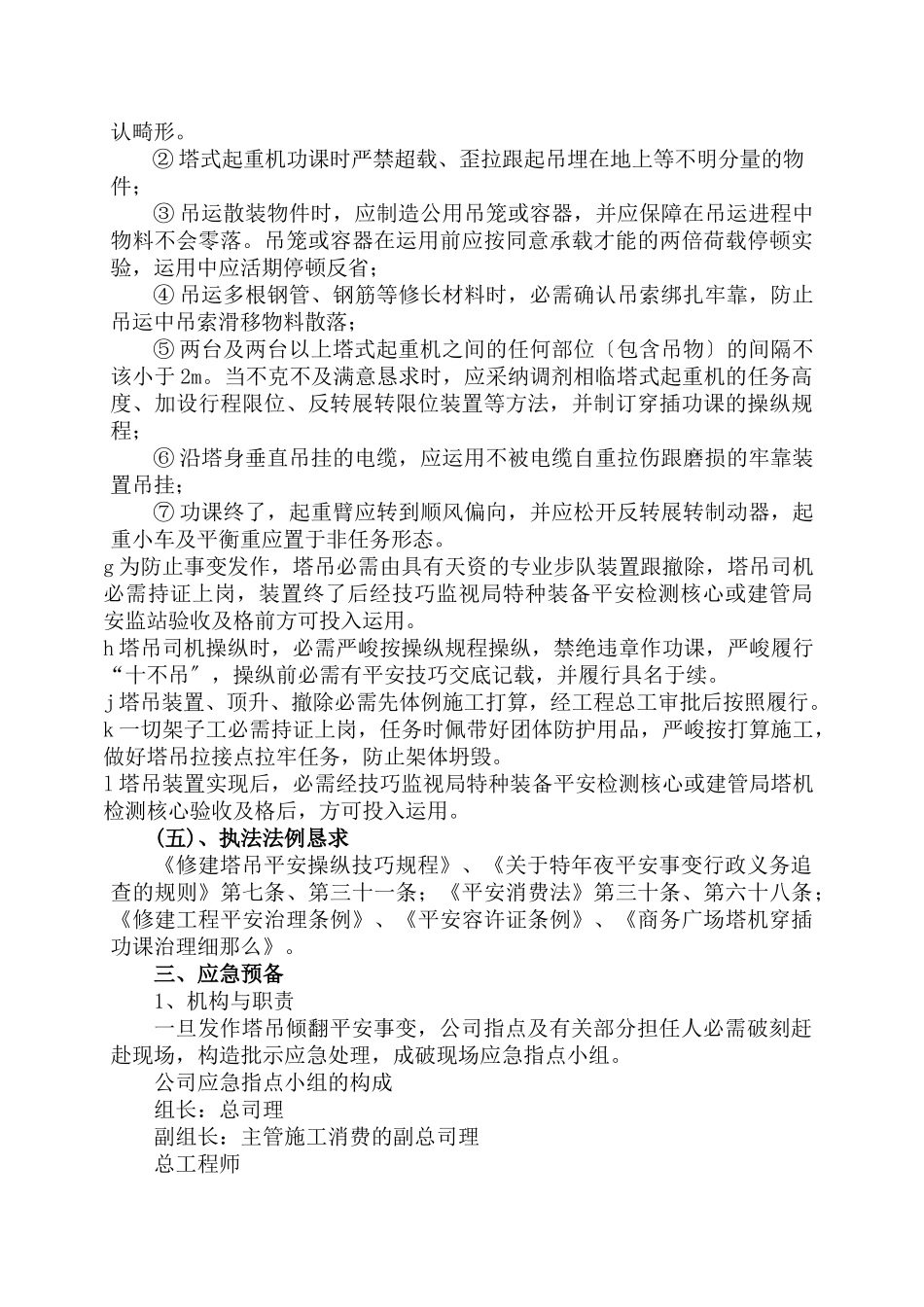 建筑行业中铁十四局嘉恒广场高层施工应急预案 _第3页
