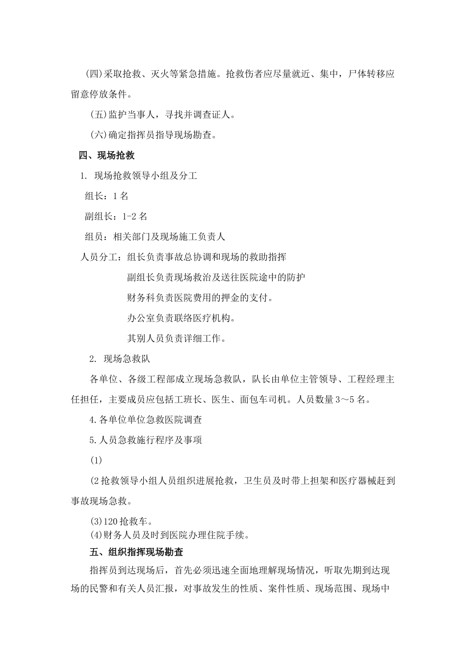 建筑行业中铁十四局交通事故应急救援预案1 _第2页