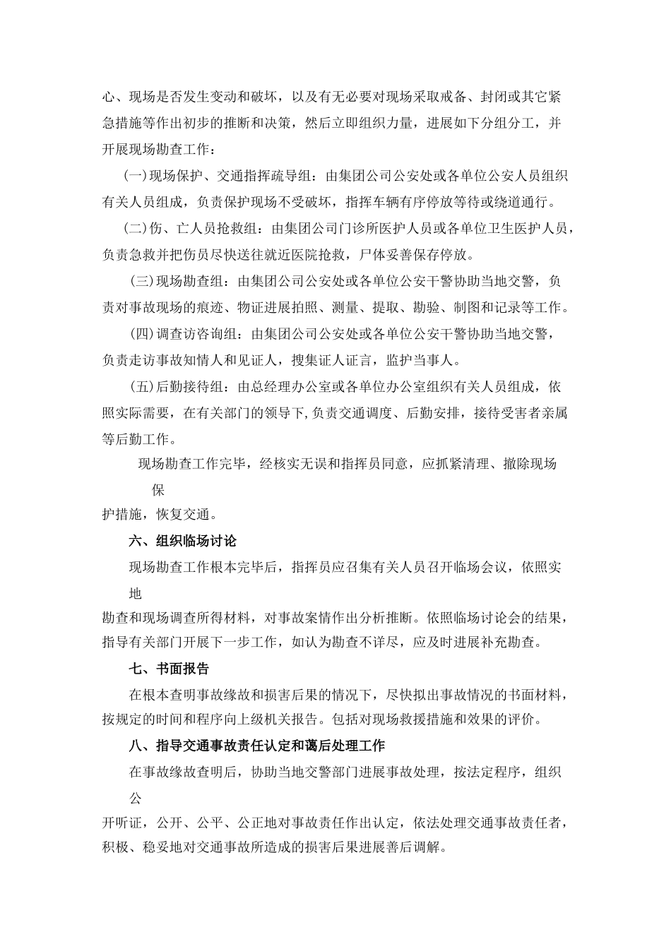 建筑行业中铁十四局交通事故应急救援预案1 _第3页