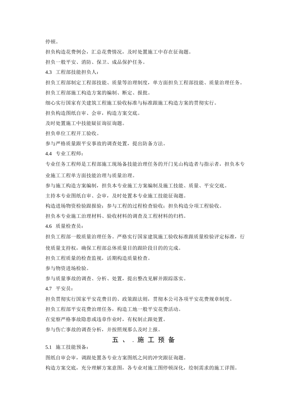 建筑行业中铁中央空调安装工程施工组织设计 _第3页