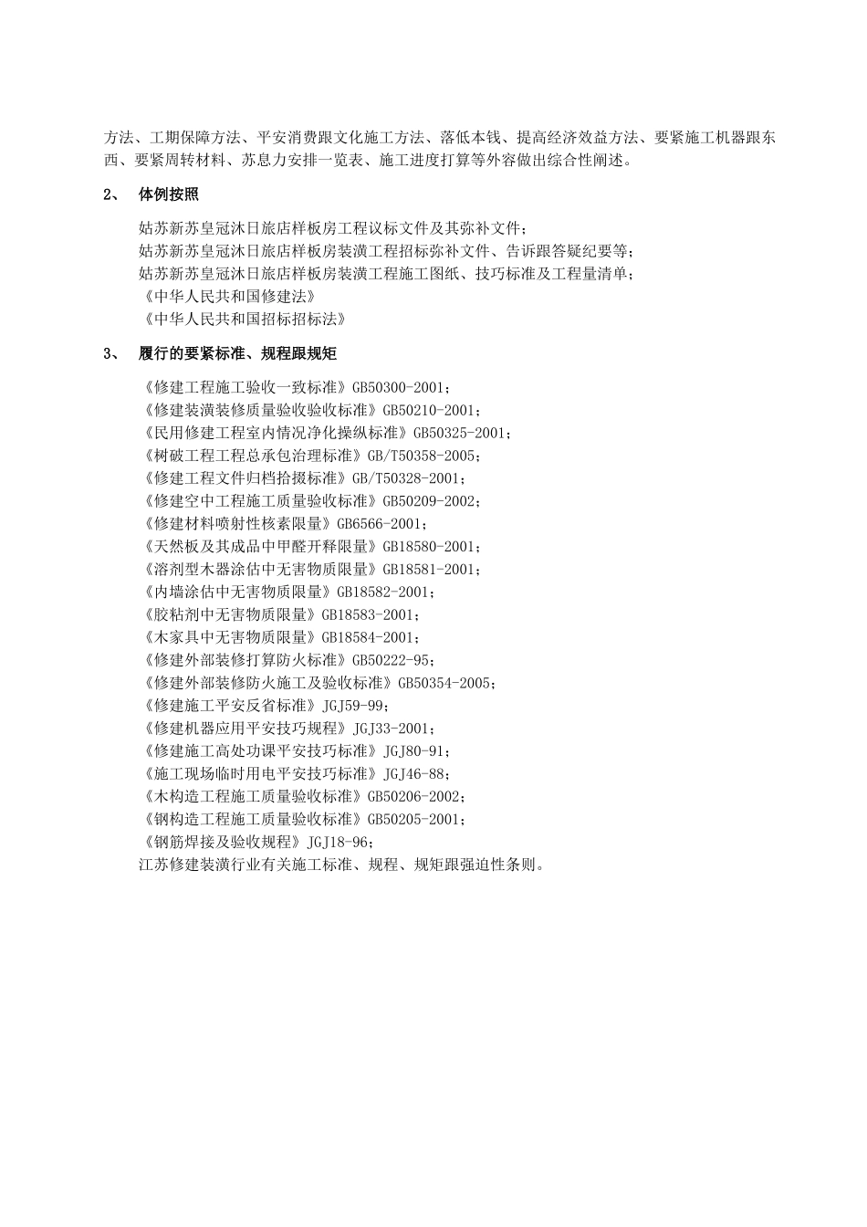 建筑行业中茵施工组织设计方案(装修阶段） _第2页