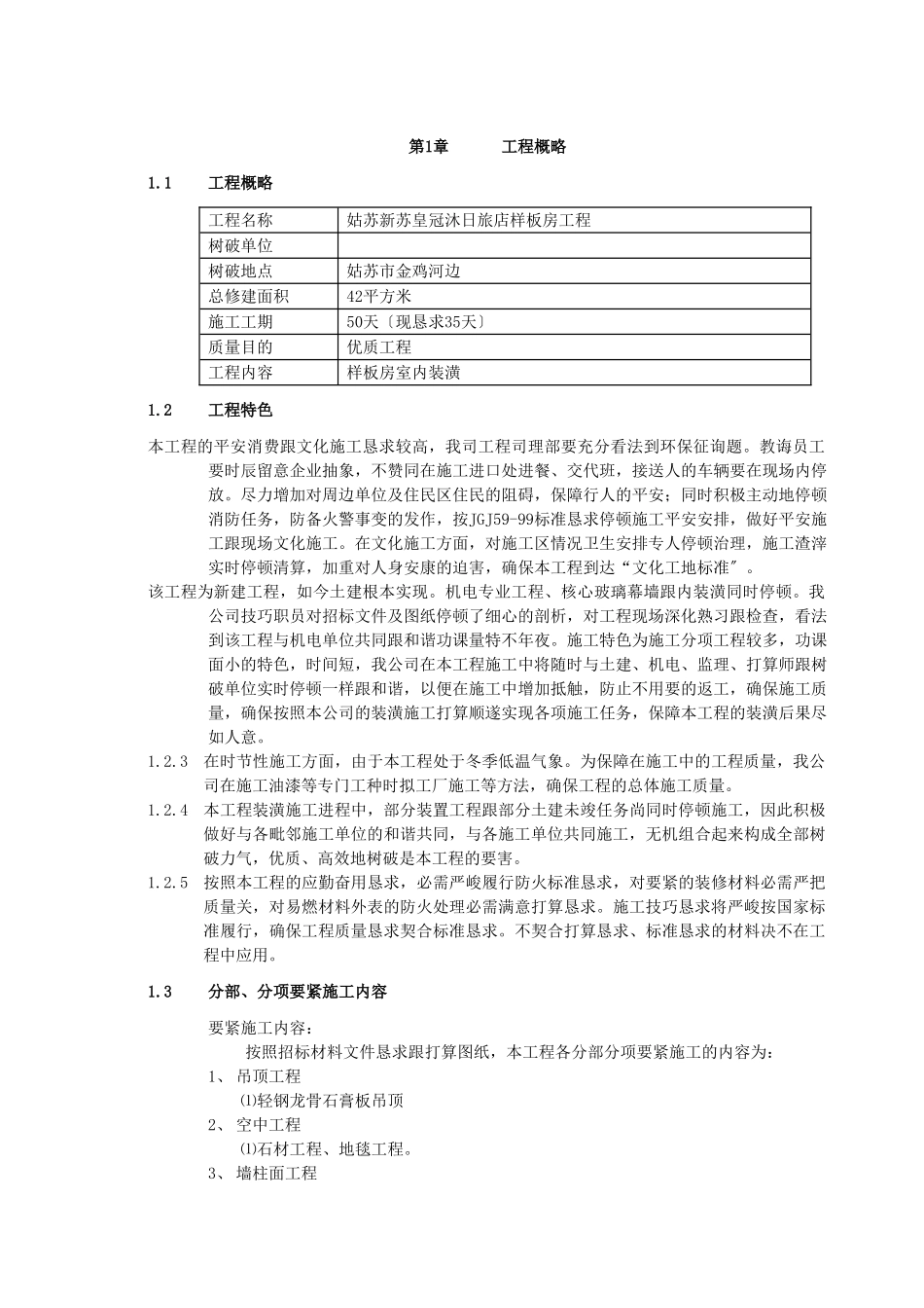 建筑行业中茵施工组织设计方案(装修阶段） _第3页