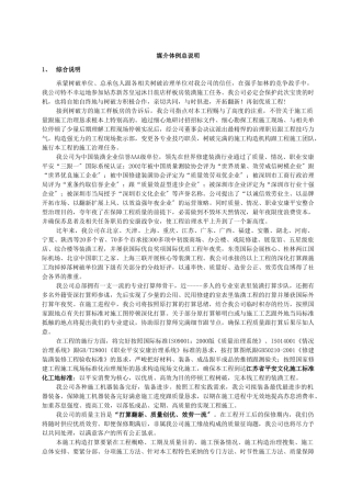 建筑行业中茵施工组织设计方案(装修阶段） 