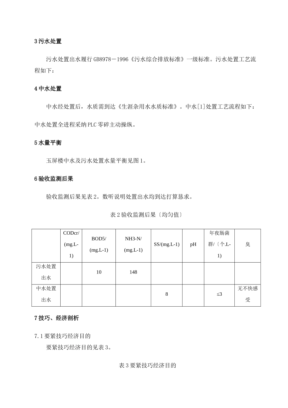 建筑行业中水处理工程 _第3页