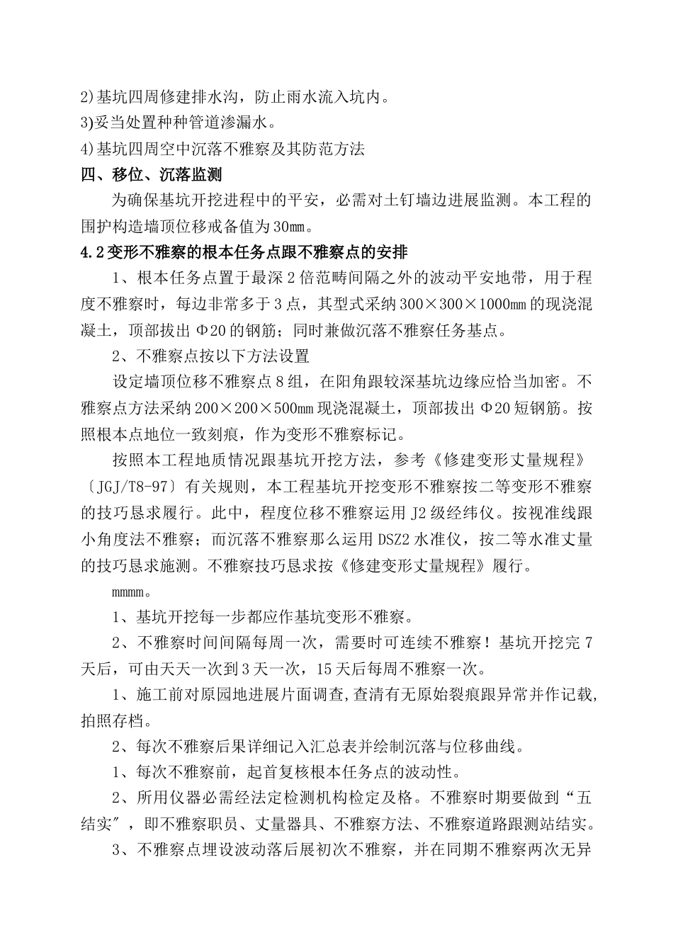 建筑行业中电三十八所无线测试塔工程复合土钉墙支护施工方案 _第2页