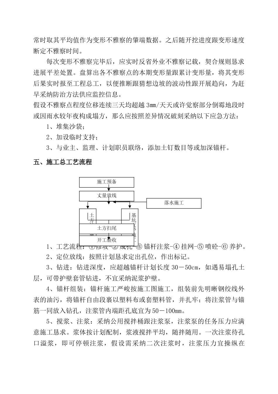 建筑行业中电三十八所无线测试塔工程复合土钉墙支护施工方案 _第3页