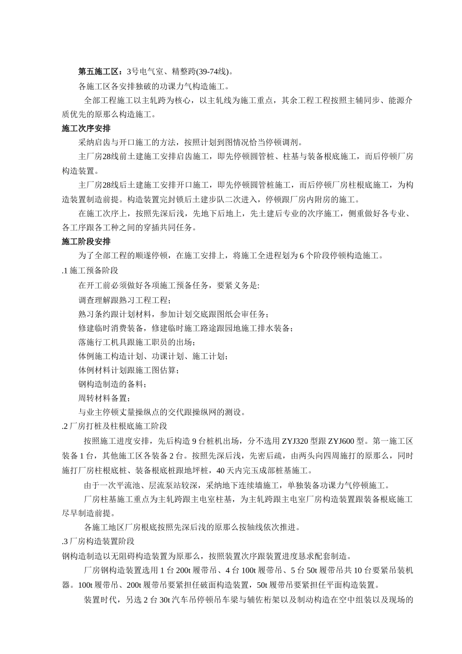 建筑行业中板施工组织设计 _第3页