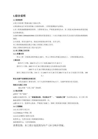 建筑行业中板施工组织设计 