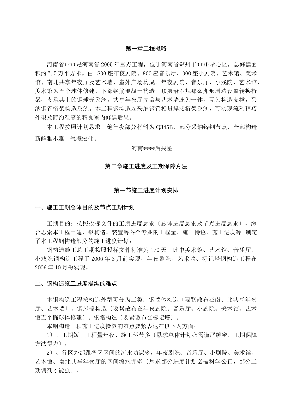 建筑行业中心钢结构方案_secret _第1页