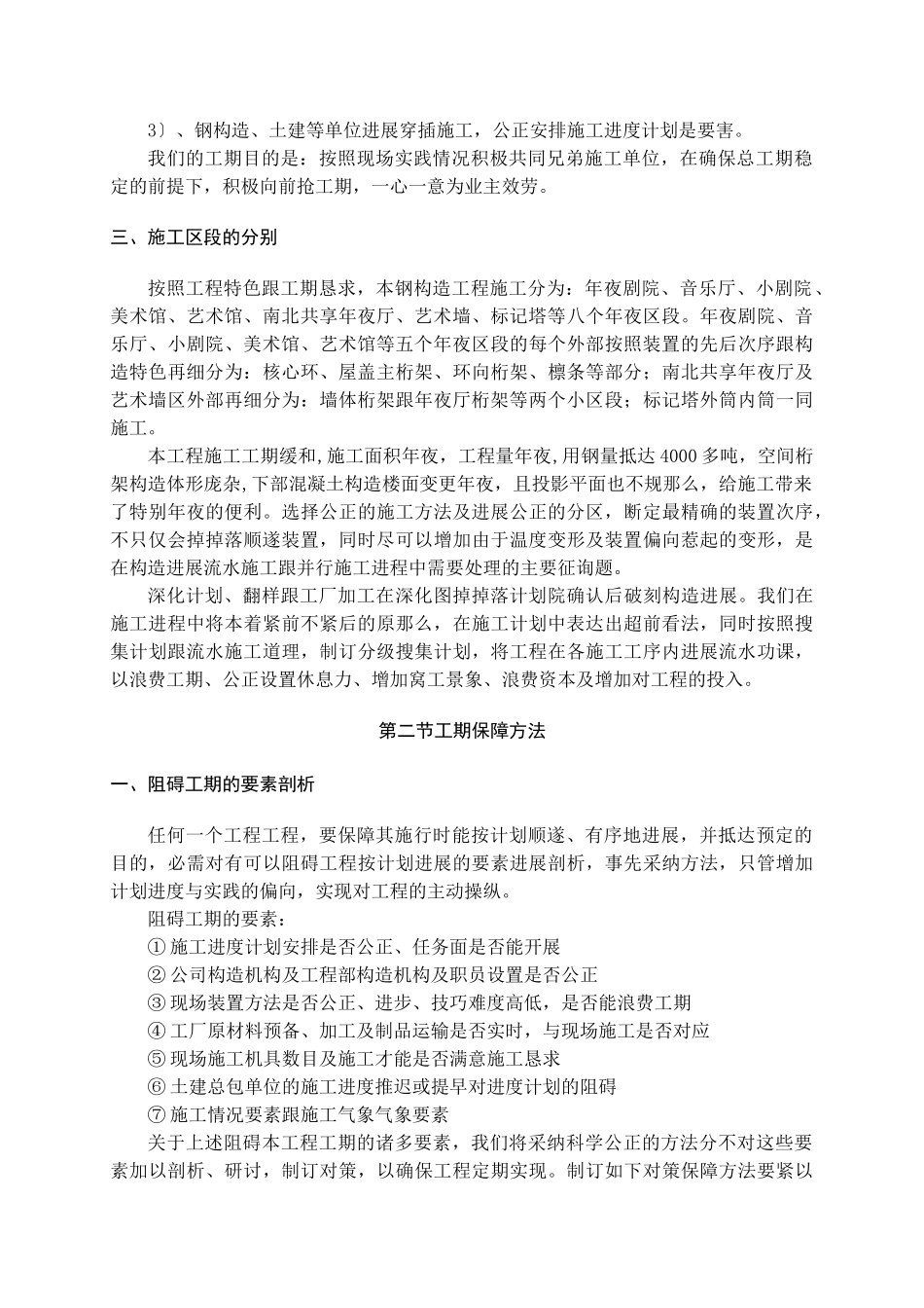 建筑行业中心钢结构方案_secret _第2页