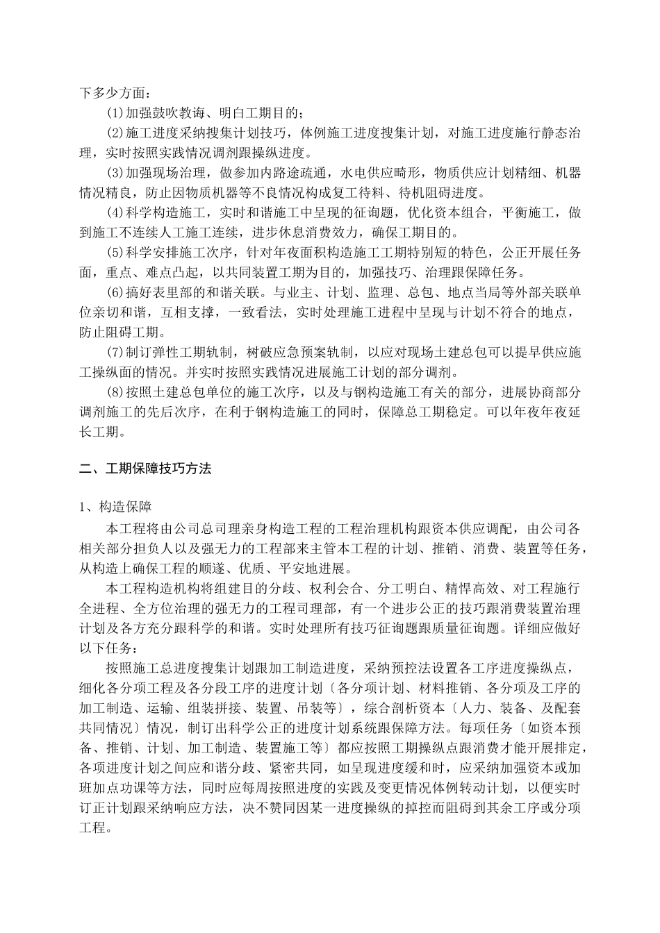 建筑行业中心钢结构方案_secret _第3页